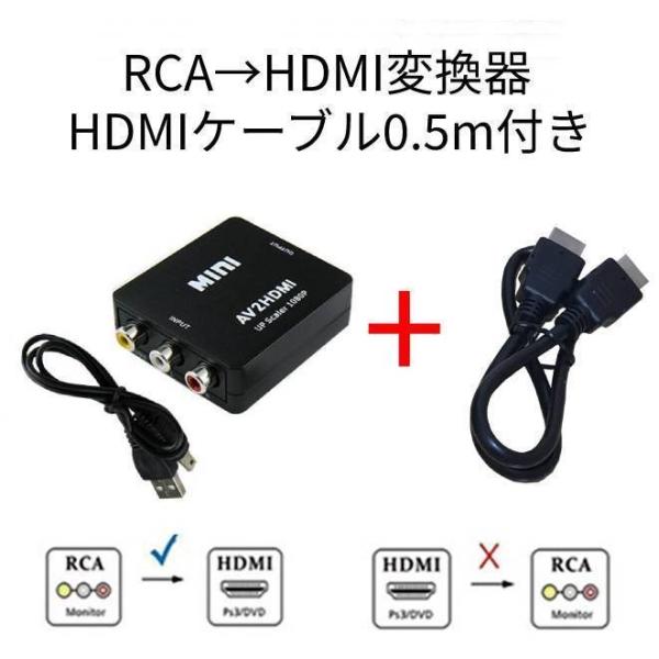 RCA转HDMI转换器+HDMI 0.5米 AV转换线 三色线 游戏机 录像机 cvt-RCA-HD+hd0.5 黑色