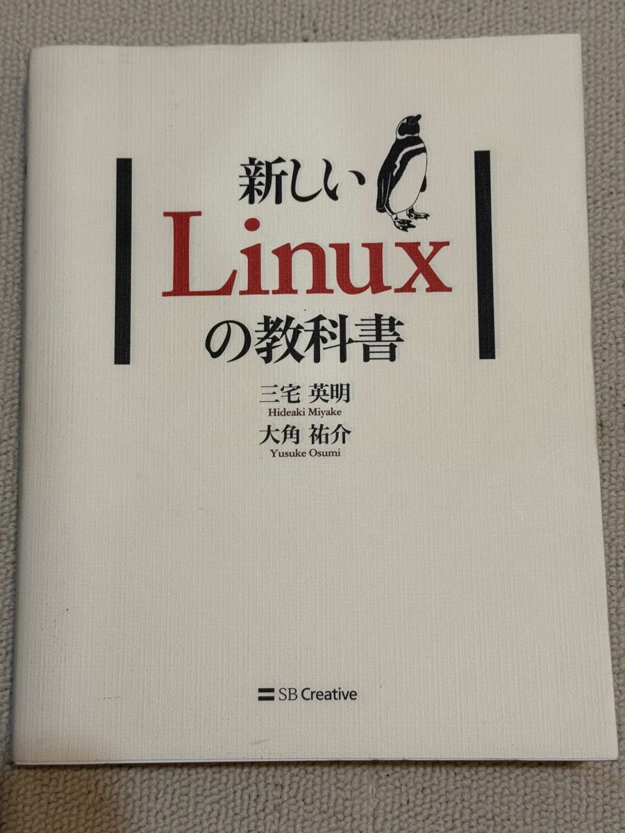 新编Linux教程 三宅英明 著，大角祐介 著