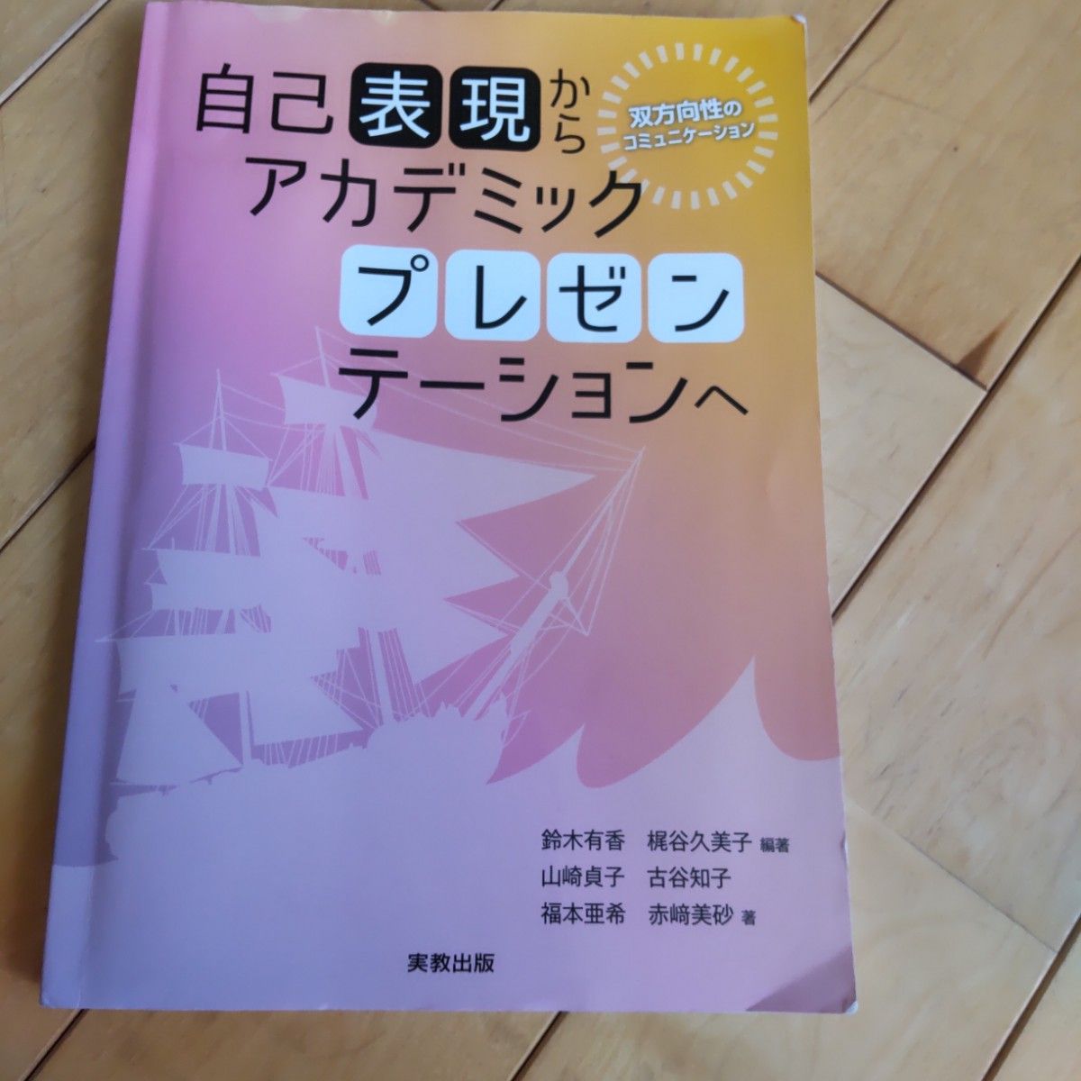 从自我表现到学术演讲的双向交流实教出版
