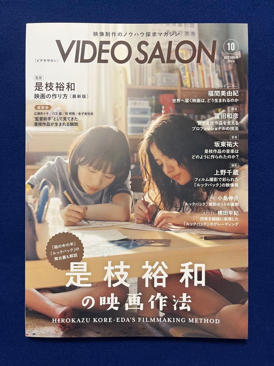 Video Salon 2026年10月号