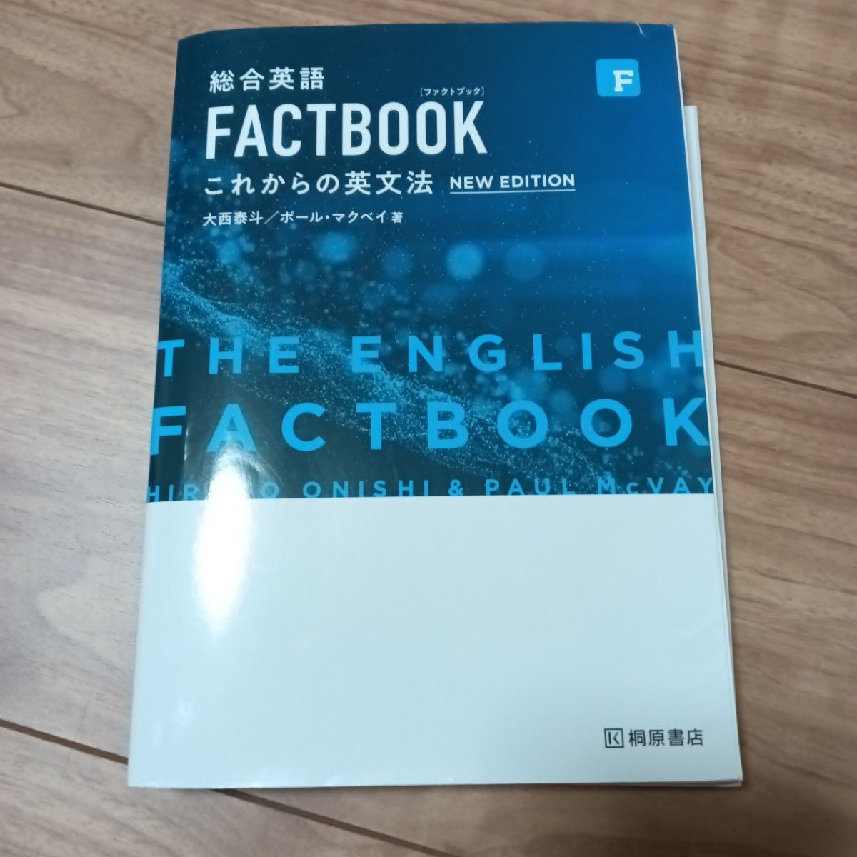 综合英语手册 未来英文法 新版 大西泰斗