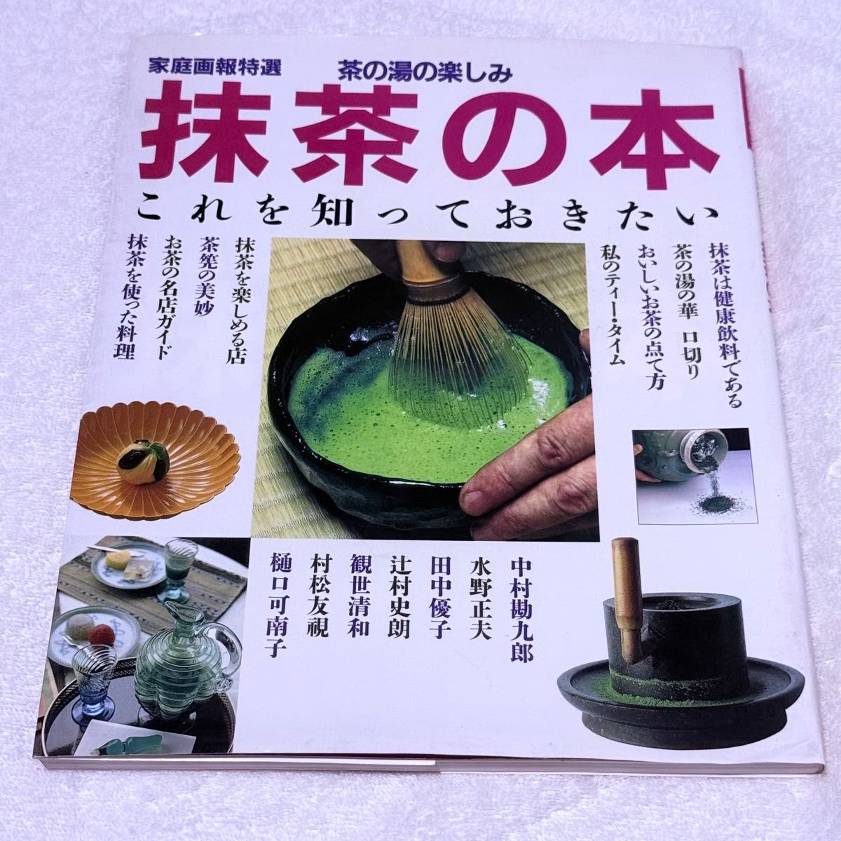 家庭画報精选 抹茶之书 茶道乐趣 这些知识你不可不知