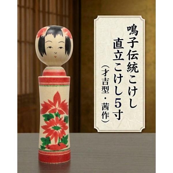 Naruko Traditional Kokeshi - Tachiko Saikichi Style, 5 Sun (Approx. 15.5 cm) by Akane Watanabe, Kokeshiya Akane Artisan, Miyagi Prefecture, Traditional Craft, Wooden, Handmade, Japanese Modern, Gift, Present, Souvenir