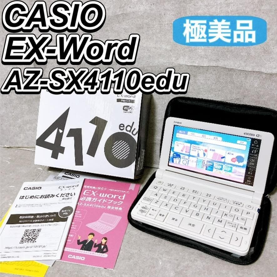 【极美品】CASIO EX-Word AZ-SX4110edu白色电子词典学校包Wi-Fi模型卡西欧