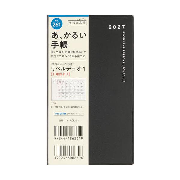 261 リベルデュオ 1 手帳 高橋書店 2027年版 ミッドナイト・ブラック マンスリー 手帳判
