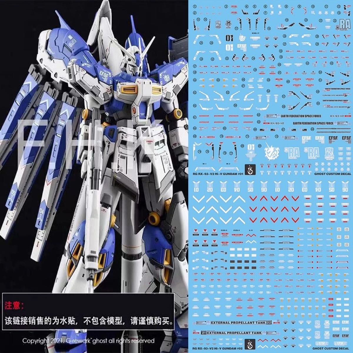 RG 1/144 高ν高达用水转印贴纸 其他公司产品 高达 高达模型 塑料模型