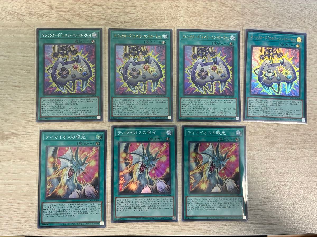 Yu-Gi-Oh! Enemy Controller, 4 cards (SE1, UR3); Eye of the Timaios, 3 cards (SR3); total set of 7 cards