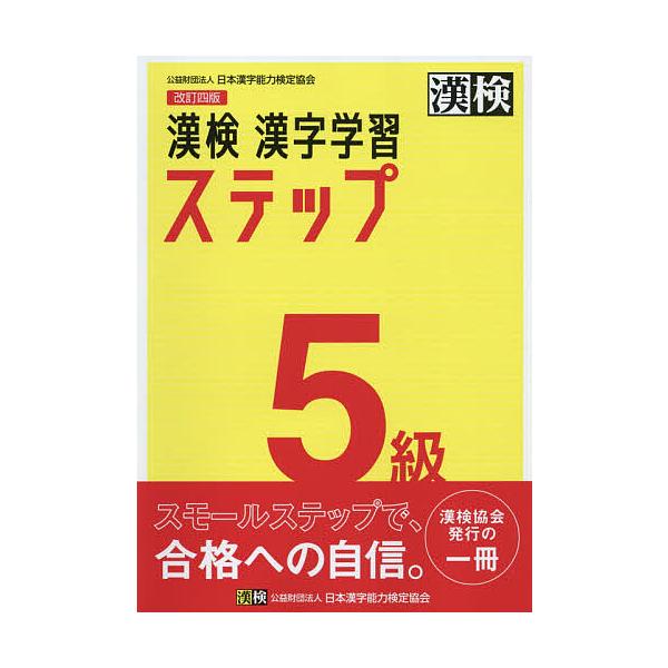 汉检5级汉字学习步骤