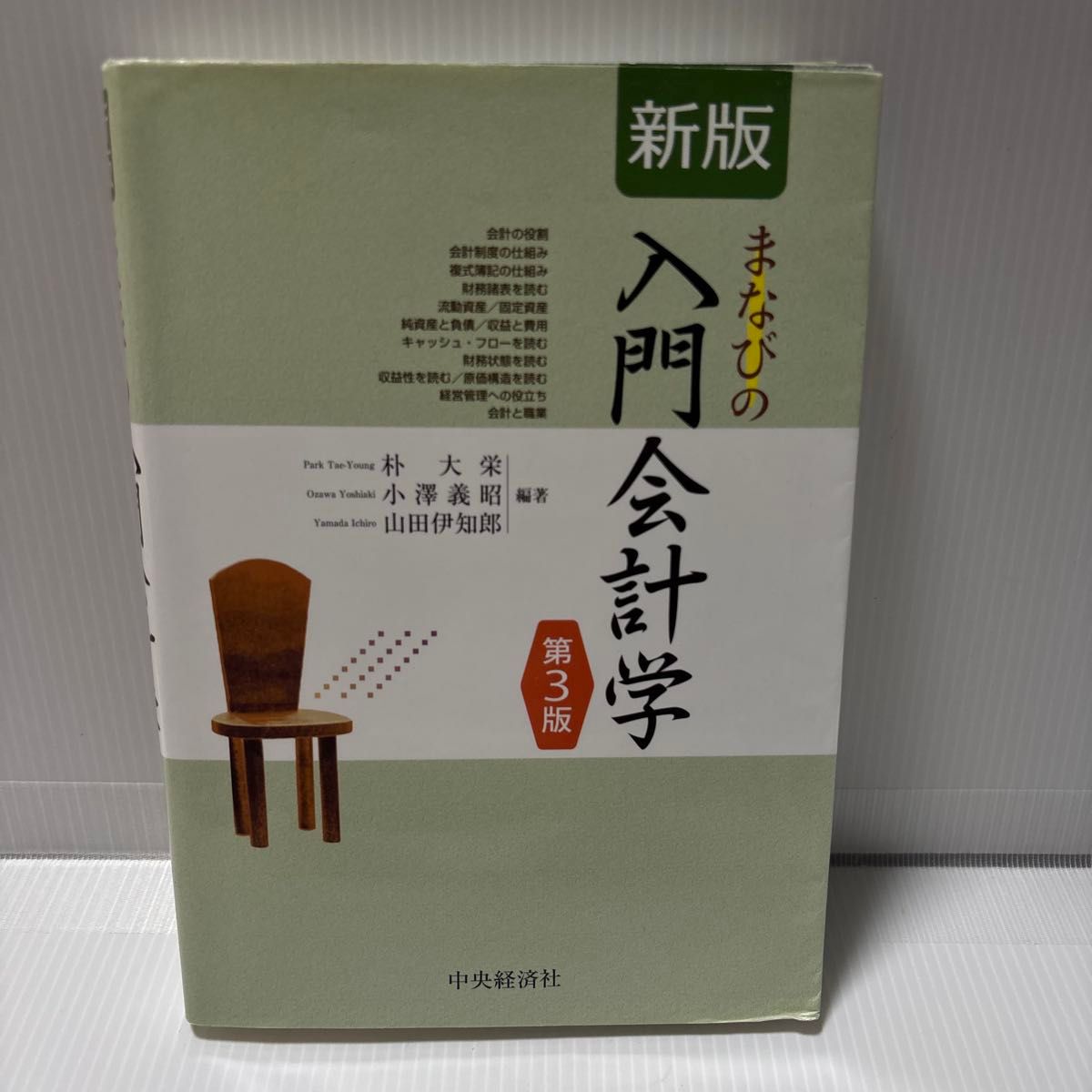 入门级会计学