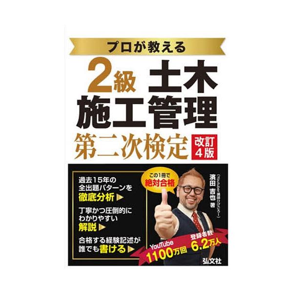 专家讲解二级土木施工管理第二次资格考试/滨田吉也