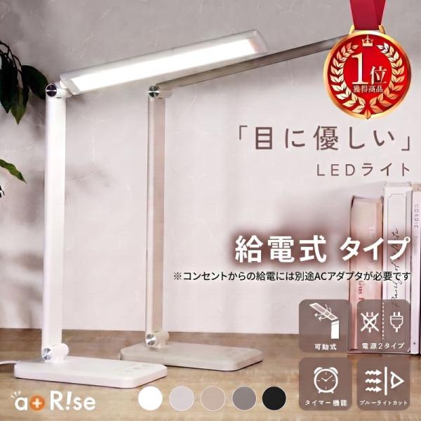 【Yahoo1位】デスクライト コンセント LED USB 給電 式 スマホ充電 おしゃれ 無段階調光 5段階調色 タイマー機能 タッチ ブルーライト 調光