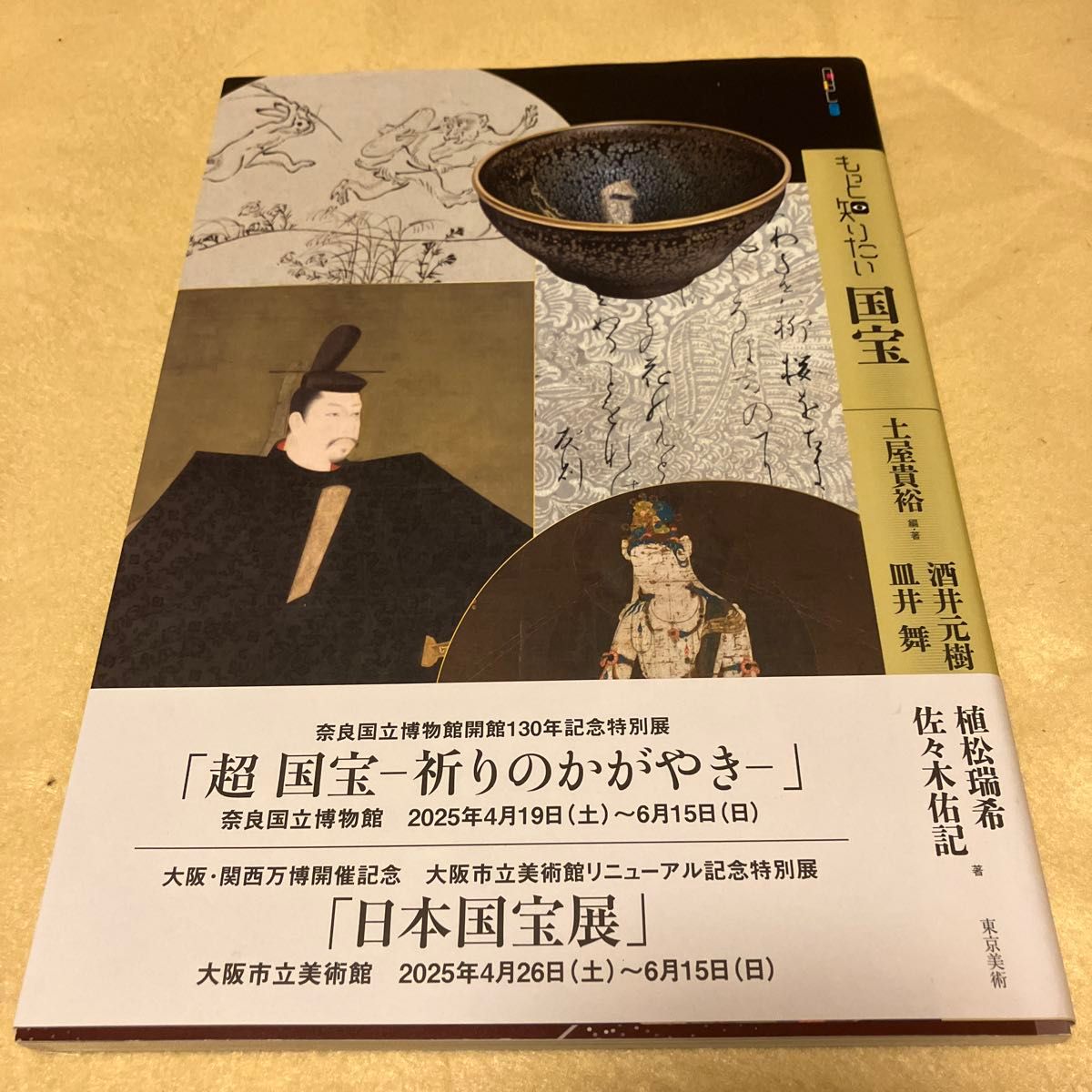 もっと知りたい国宝/土屋貴裕/著酒井元樹