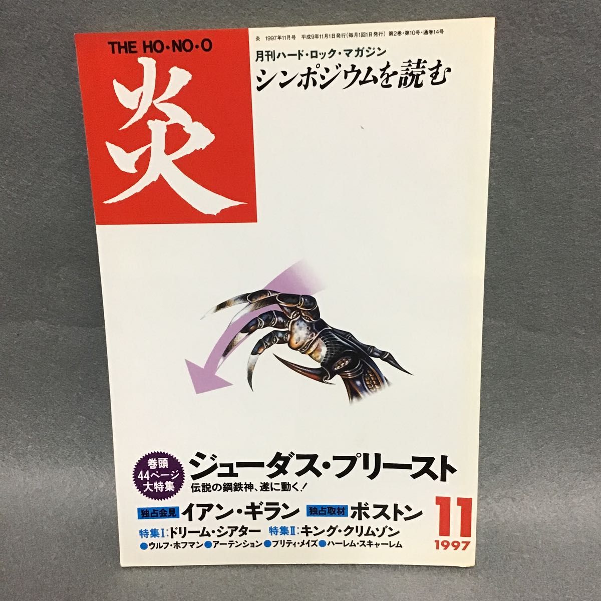 月刊硬摇滚杂志 炎 THE HO-NO-O 1997年11月号 犹大祭司