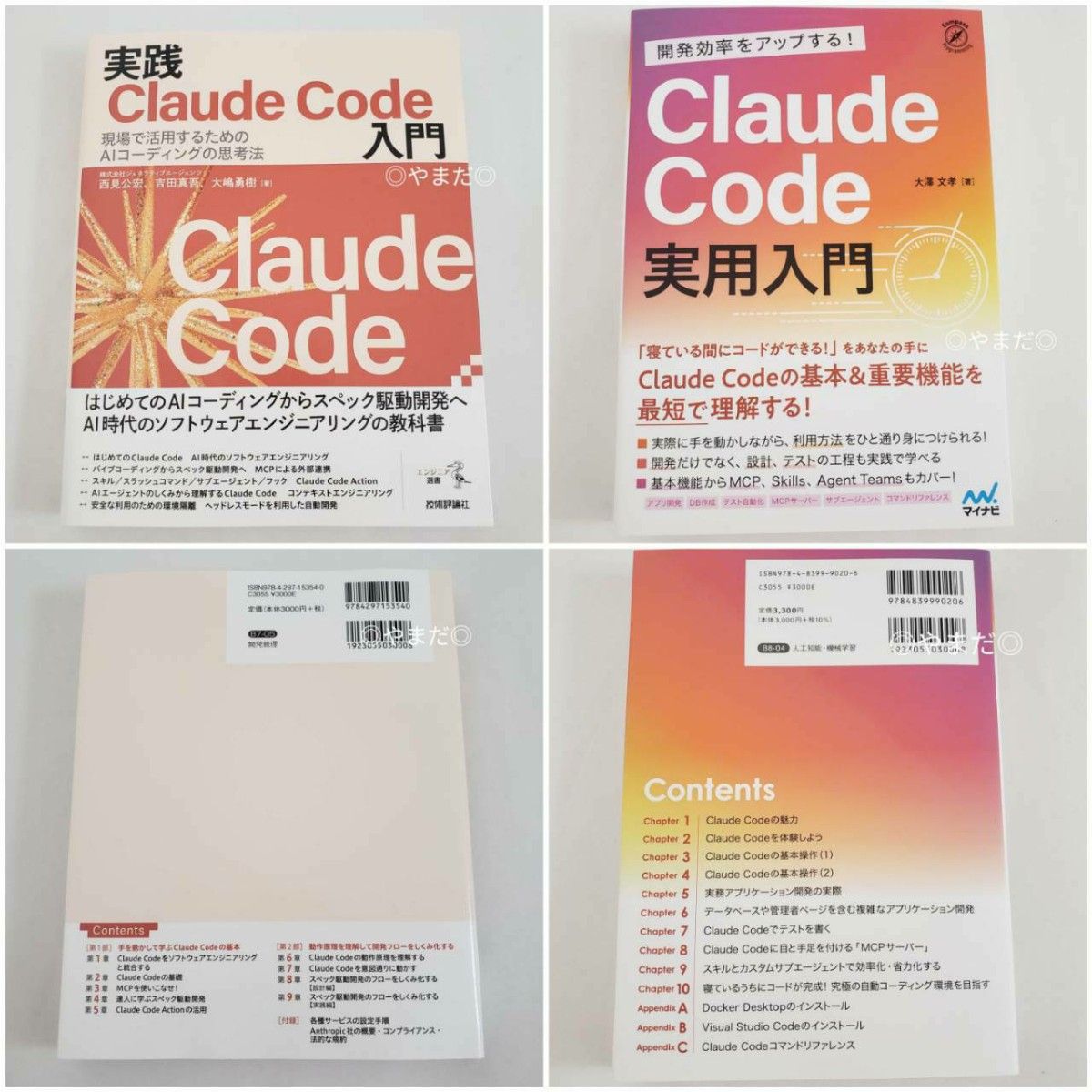 2冊セット【一読のみ】  Claude Code 実用入門 実践Claude Code入門―現場で活用するためのAIコーディング