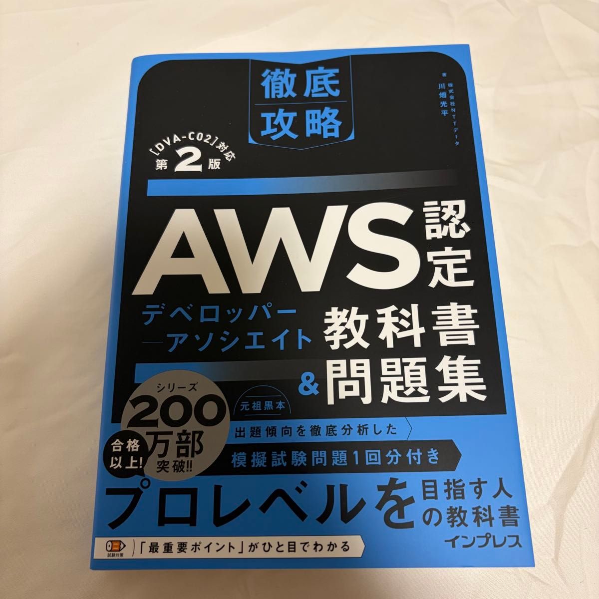 全面攻略 AWS认证开发人员助理 第2版