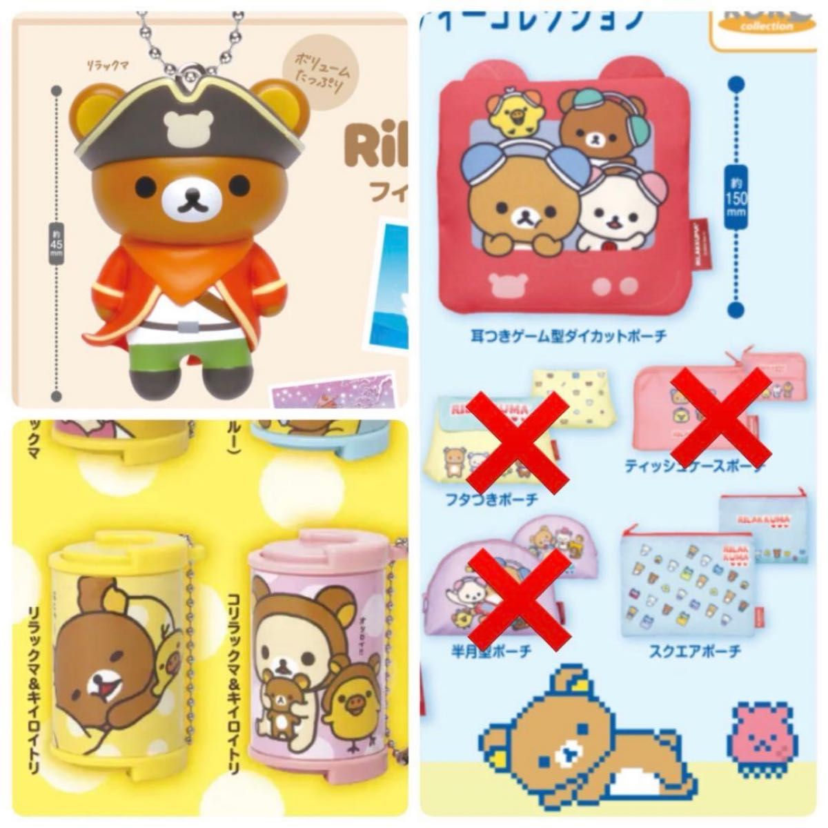 【新品】轻松熊 公仔钥匙扣、零钱包、收纳包 5件套