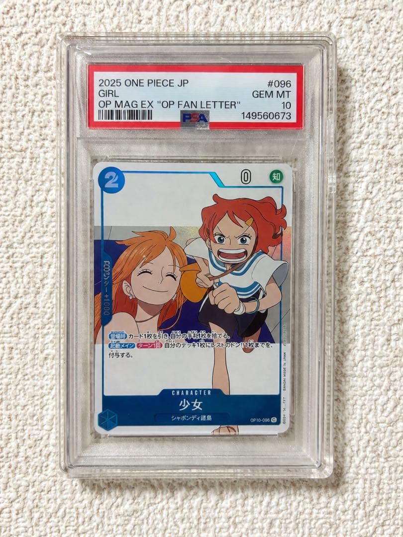 R*先生 PSA10 少女 P P-096 海贼王杂志 海贼王粉丝