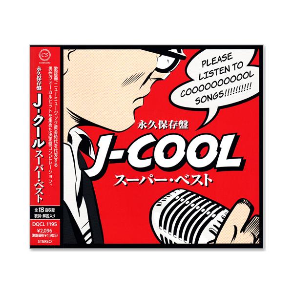 新品 永久保存盘 J-COOL 超级精选(CD)DQCL-1195