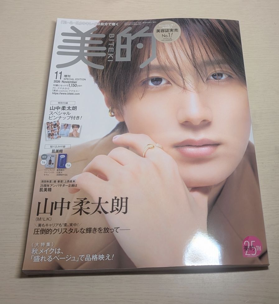 美的 2026年11月号 增刊 SPECIAL EDITION 附山中柔太朗 M!LK 海报