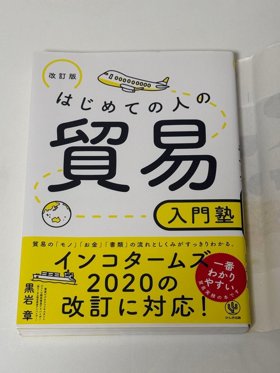 修订版 初学者贸易入门塾