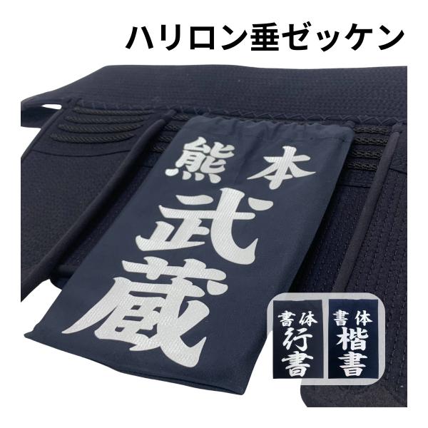 Kendo Hariron Name Tag Hanging Bib Kendo Competition Bib