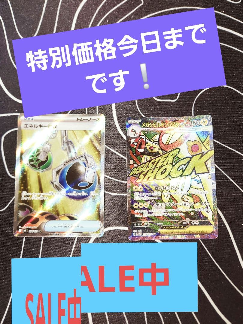 Pokémon Card Mega Shiny Donphan MA Energy Recovery 2-Card Set