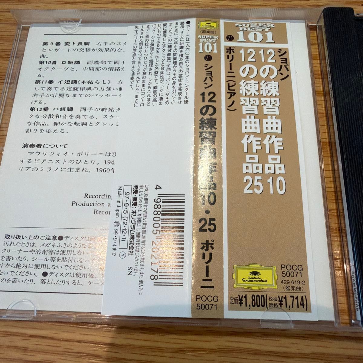 ショパン:12の練習曲/マウリツィオポリーニ