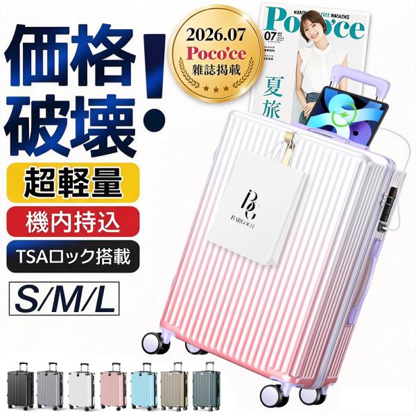 【现货·使用优惠券立减5382日元!】行李箱 手提箱 随身登机 TSA锁 S M L码 2晚3日 轻便 大型 静音 耐冲击 最强 USB接口 旅行 爆买