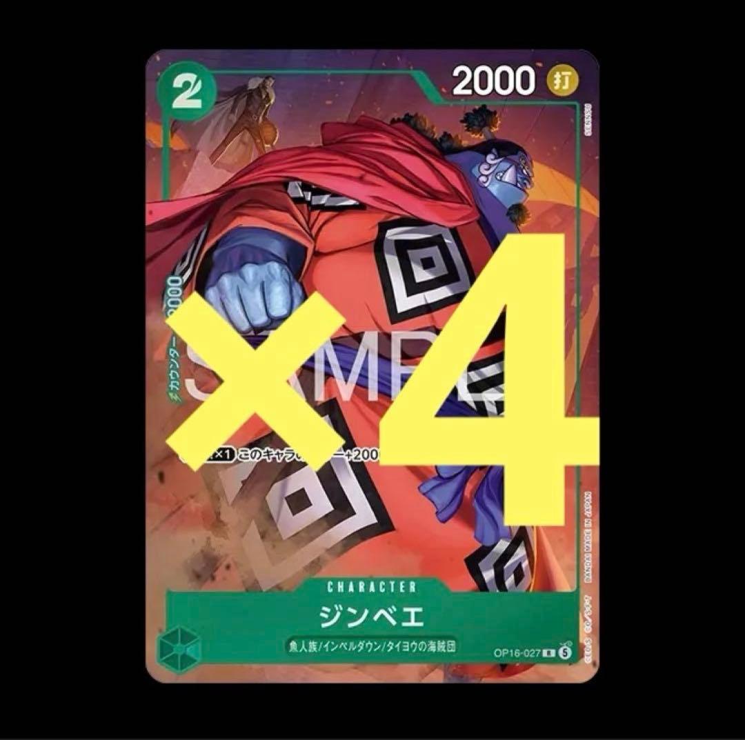 Jinbe 4-Card Set One Piece Card Premium Card Collection Vol. 8