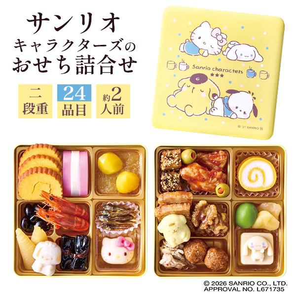 Early-Bird Osechi 2027, Osechi Cuisine, Sanrio Characters, 24 Items, Serves 2, Hello Kitty, Pompompurin, Traditional Japanese Bento Box, New Year, Appetizers, New Year Reservation, 2026, Delivered December 29–30, Refrigerated Shipping