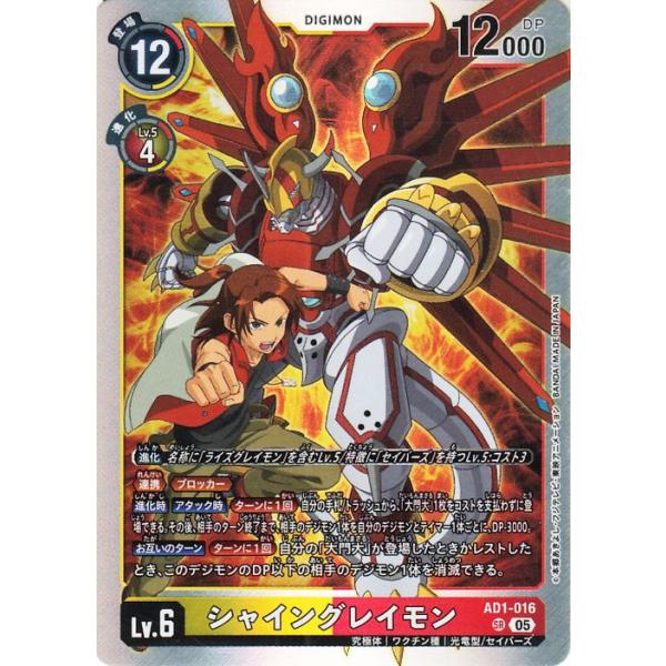 数码宝贝卡牌游戏 闪光暴龙兽(AD1-016) 超级稀有 DIGIMON GENERATION(AD1) | 数码卡 究极体 疫苗种 Lv.6 Shine Greymon DIGIMON