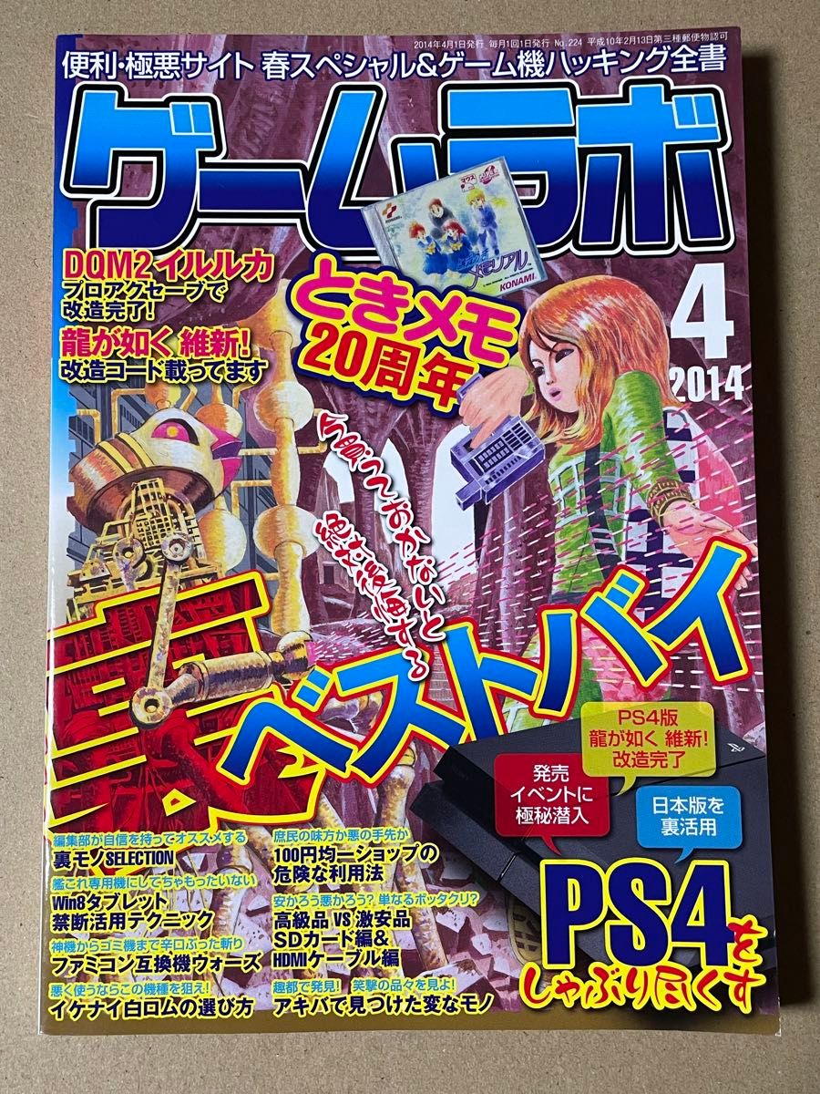GameLab 2014年4月号 三才ブックス