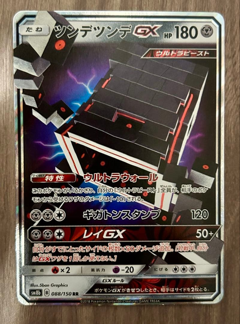 傲娇GX RR 太阳&月亮 高级包 超闪卡 奇…