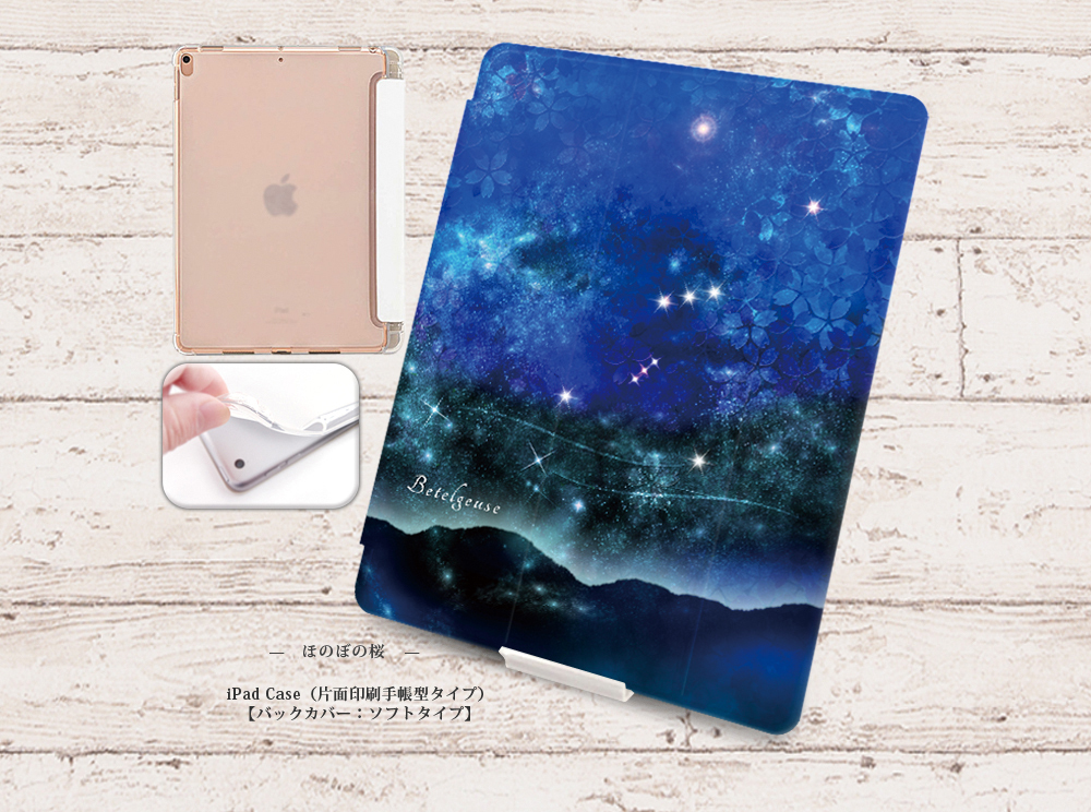 【「苍乃星花佩特拉修乌」手帐型iPad保护壳【后盖：软质】◆附带Apple Pencil收纳口袋（单面印刷/带摄像头孔/插卡式）支持自动睡眠