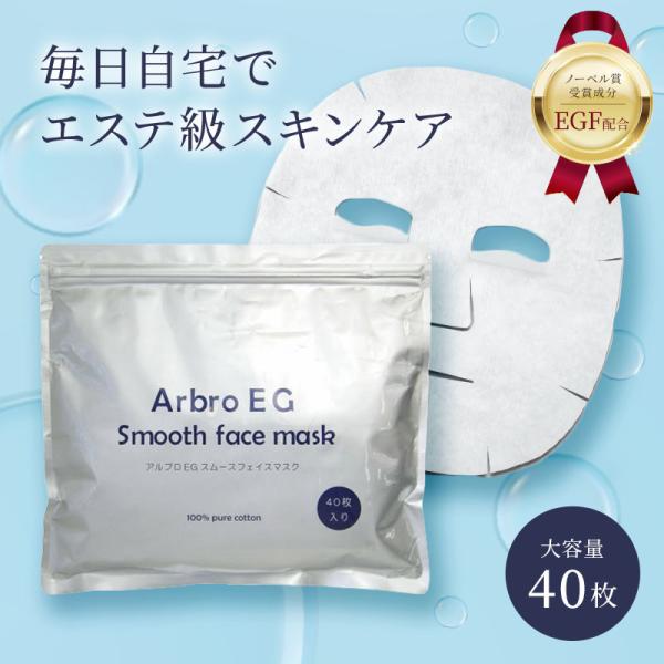 面膜 面部面膜 片状面膜 Albro EG 平滑面膜 40片 EGF 100%棉 Albro 爆买