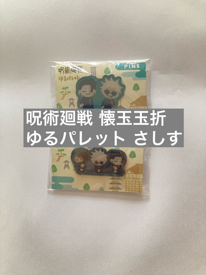 最低价【咒术回战 怀玉玉折】轻松调色盘 徽章 五条悟 夏油杰 家入硝子