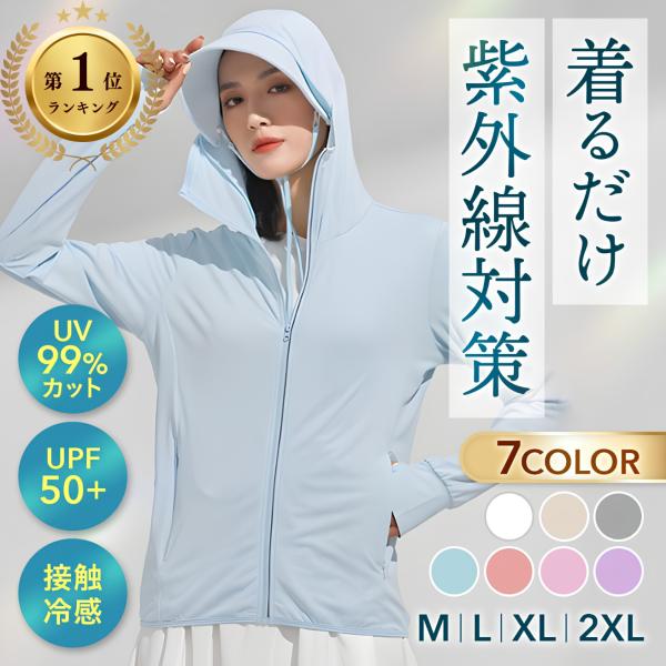 ラッシュガード レディース UVカット 日除け パーカー UPF50+ 冷感 指穴 水陸両用 取り外しバイザー付き 薄手 吸水速乾 日焼け対策 紫外線対策 爆買