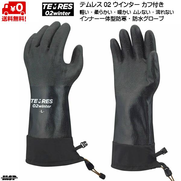 防水 透湿 防寒 手套 带袖口 TEMRES 02 冬季 滑雪手套 昭和手套 TEMRES 02 WINTER 282-02