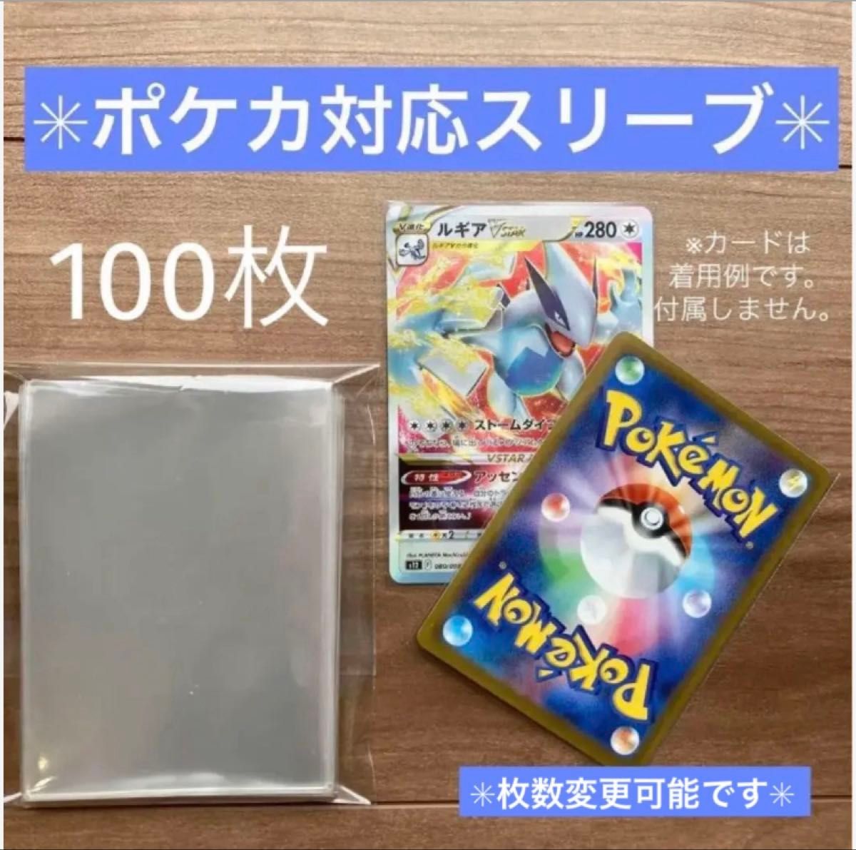 宝可梦卡牌 收藏卡 宝可梦卡 保护套 透明 软质 100枚