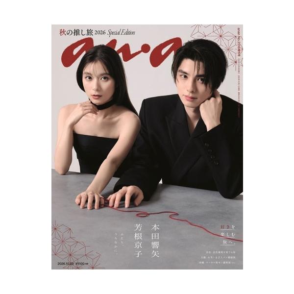 Anan 2516号增刊特别版2026年10/28号 [杂志] Magazine