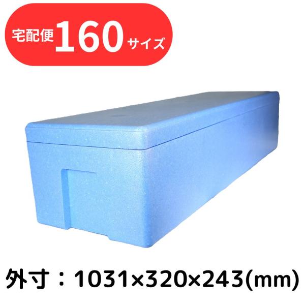 発泡スチロール箱 魚 保冷箱 大型鮮魚箱 釣り 魚持ち帰り 業務用 MB-44 45.6L 特大サイズ 宅配160サイズ クーラーボックス代用