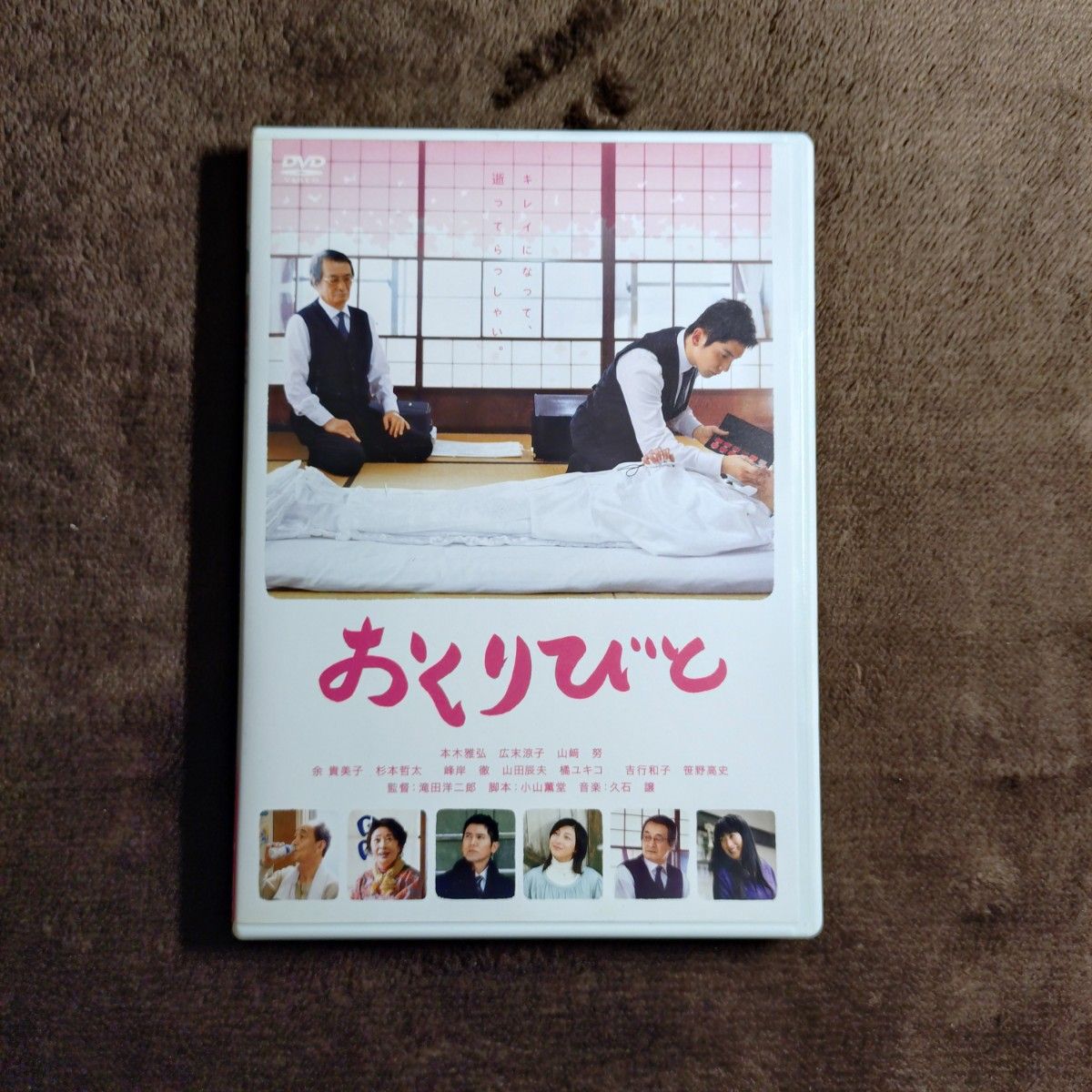 Departures DVD Starring Masahiro Motoki, Ryoko Hirosue, and Tsutomu Yamazaki; Directed by Yōjirō Takita