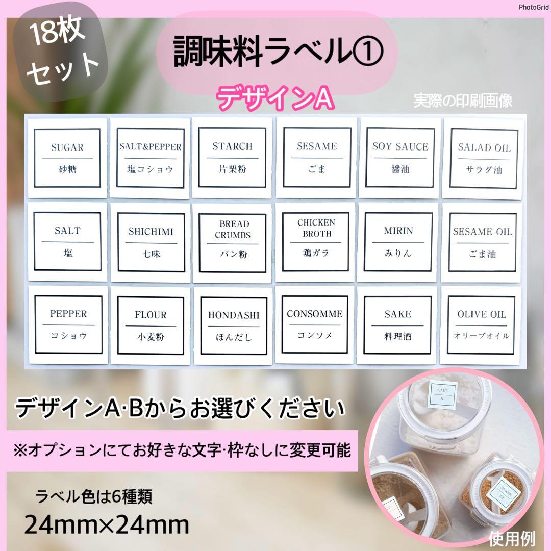 调味料标签贴纸① 调味料罐、罐子、瓶身贴纸、食品储藏室