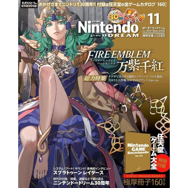 NintendoDREAM 2026年11月号 30周年纪念号 附录 任天堂 游戏大全