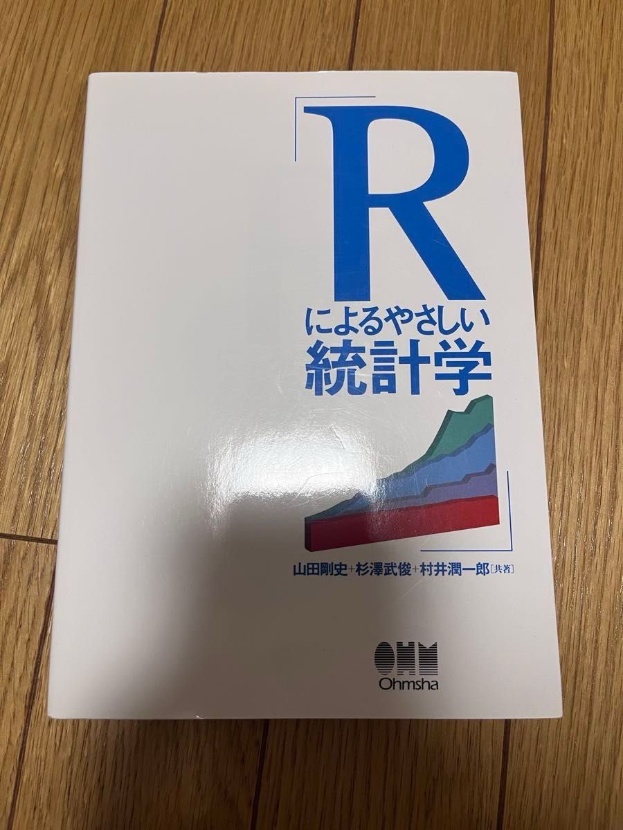 根据R的简单统计学山田刚史杉泽武俊村井润一郎奥姆社