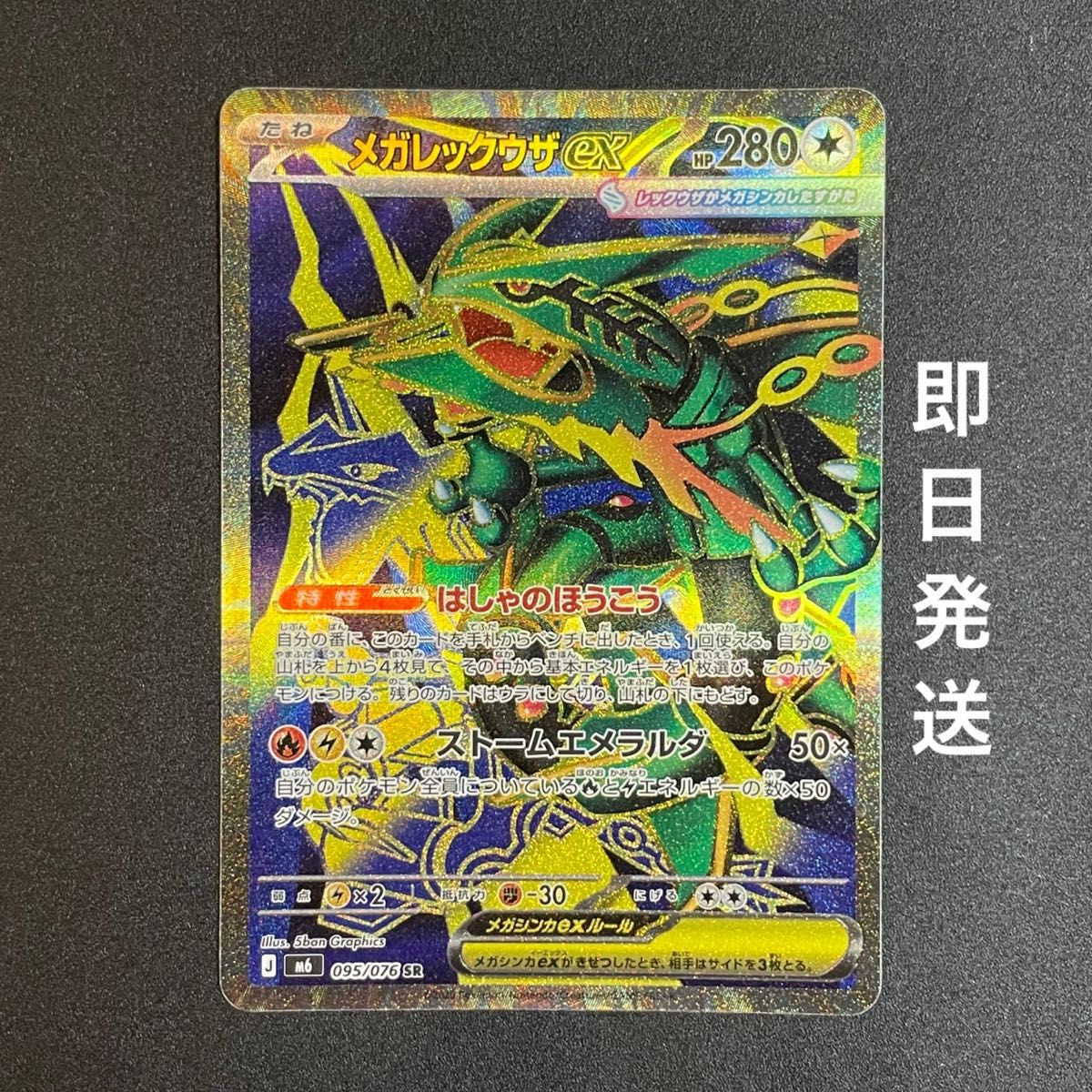 宝可梦卡牌 超级烈空坐EX SR 095/076 M6
