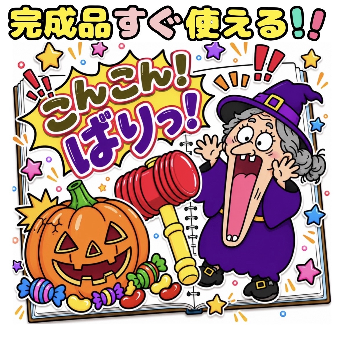速写本剧场 咚咚!啪!万圣节 保育教材 生日会 表演节目 幼儿园 设施
