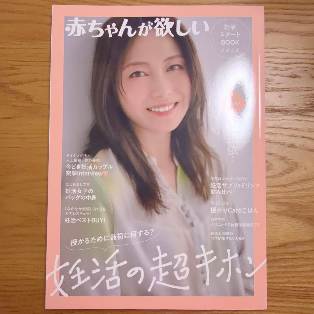 想要宝宝 备孕启动BOOK 2026 备孕的超基础