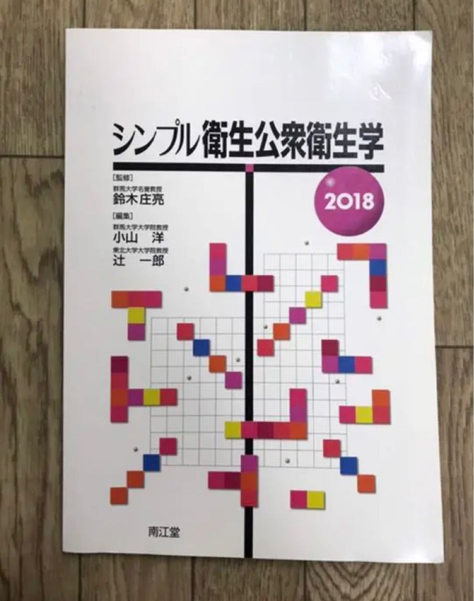Simple Hygiene and Public Health 2018