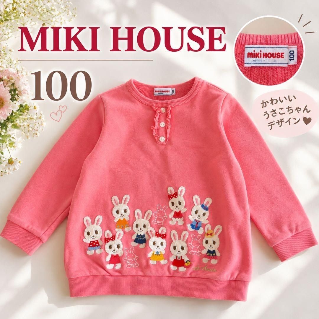 Miki house trainer 100兔子up rike frill粉色女孩长袖
